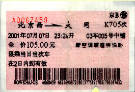 Ticket von Beijing nach Datong im Schlafwagen. Dauer: 8h, Entfernung: 550 KM